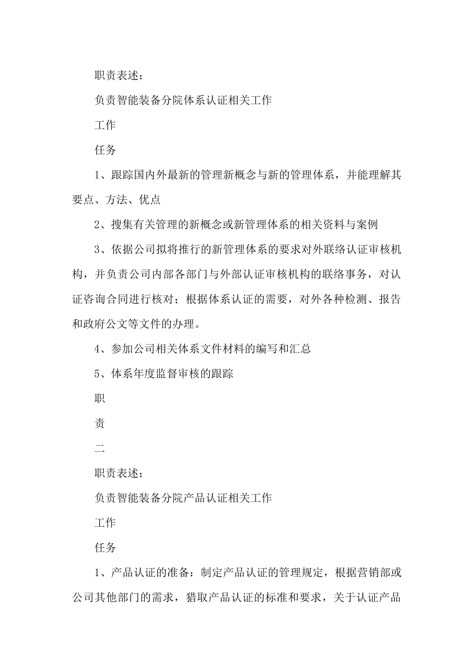 产品认证工程师岗位说明书_第2页