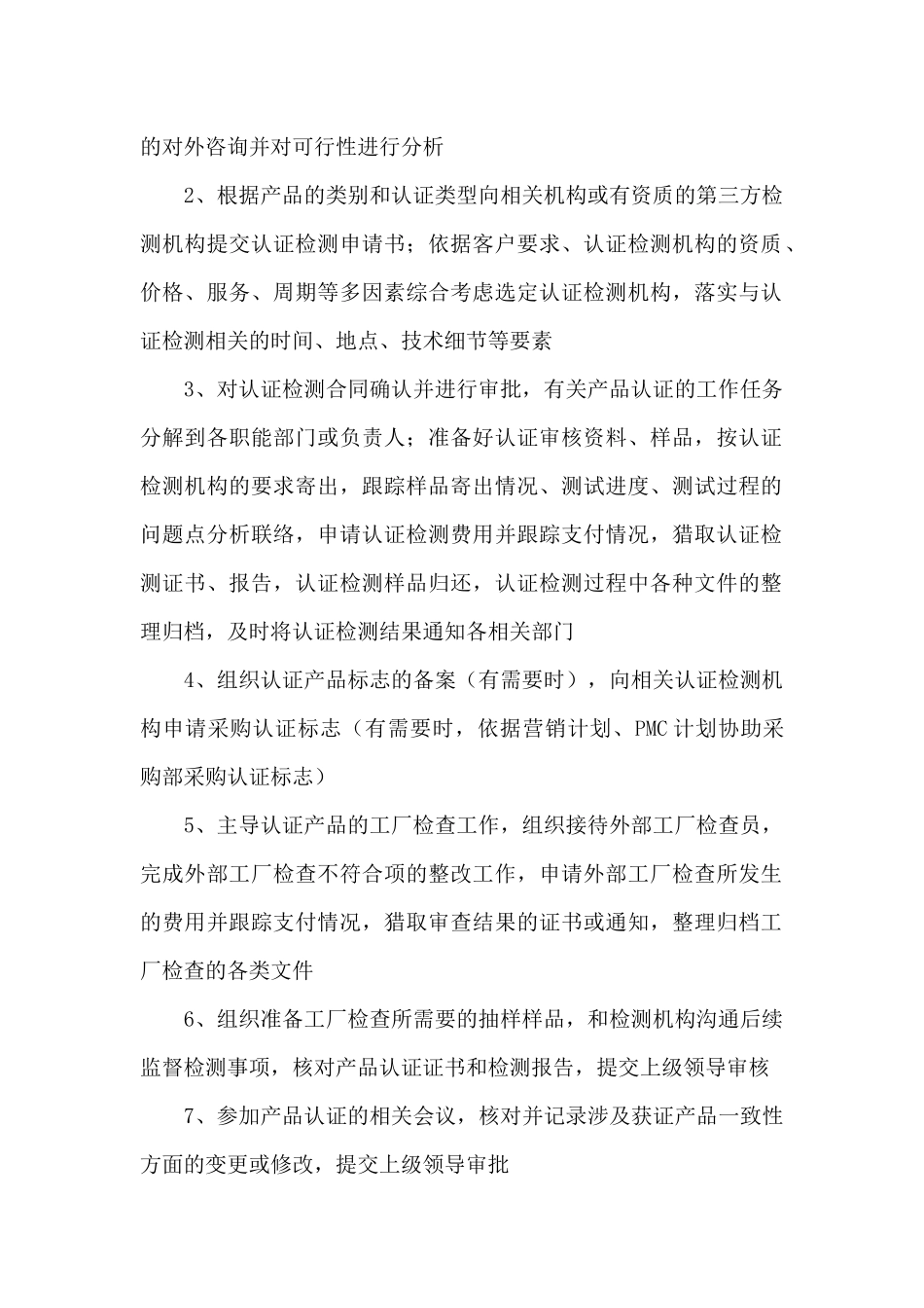 产品认证工程师岗位说明书_第3页