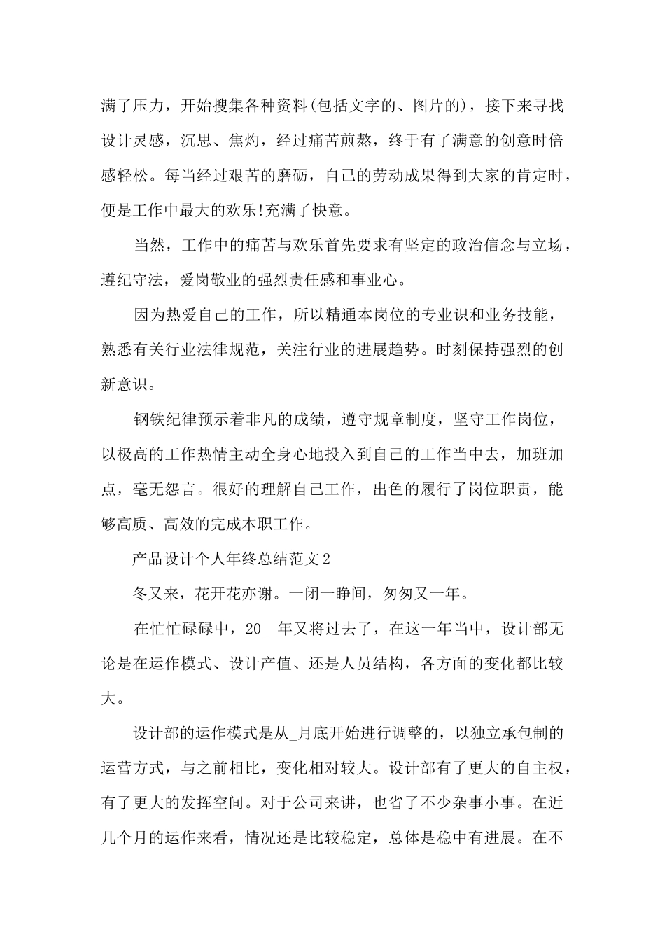 产品设计个人年终总结范文5篇_第2页