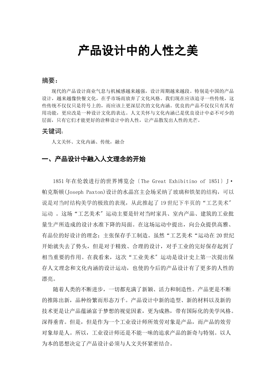 产品设计中的人性之美_第1页