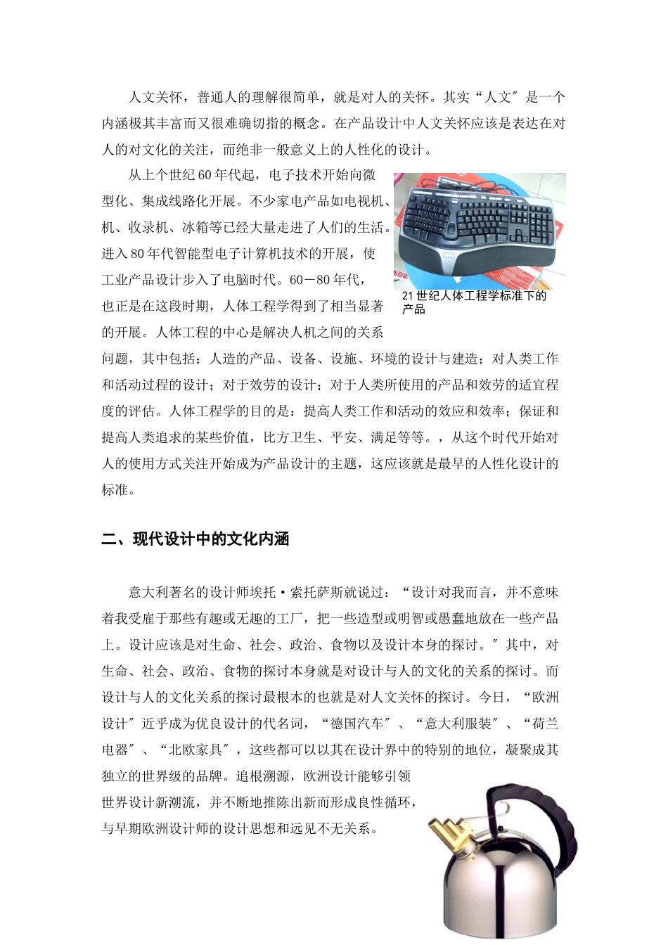 产品设计中的人性之美_第2页