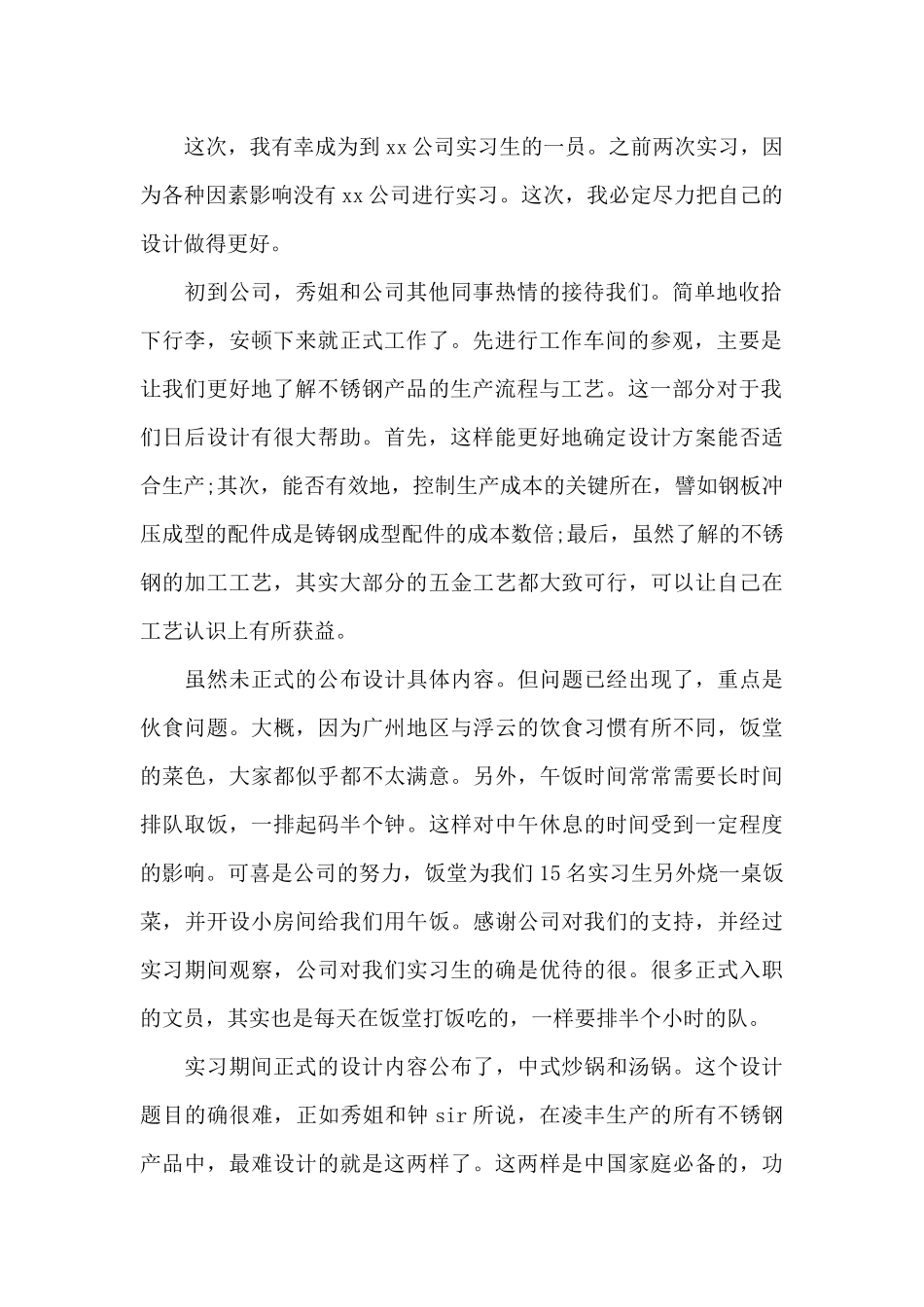 产品设计实习日记_第2页