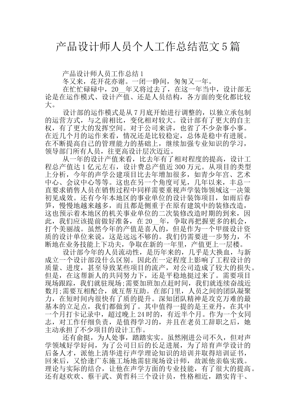产品设计师人员个人工作总结范文5篇_第1页