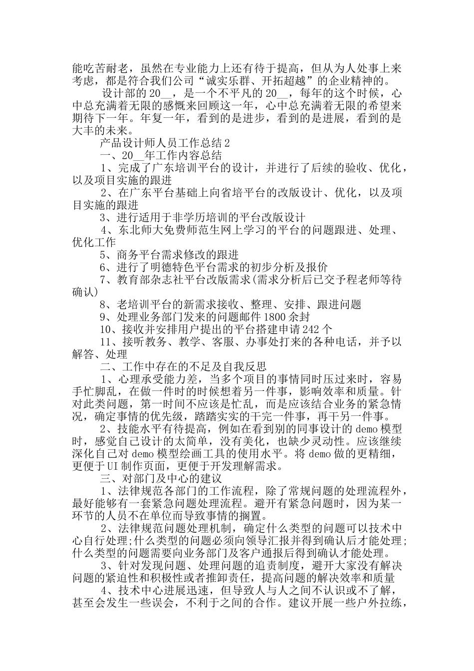 产品设计师人员个人工作总结范文5篇_第2页