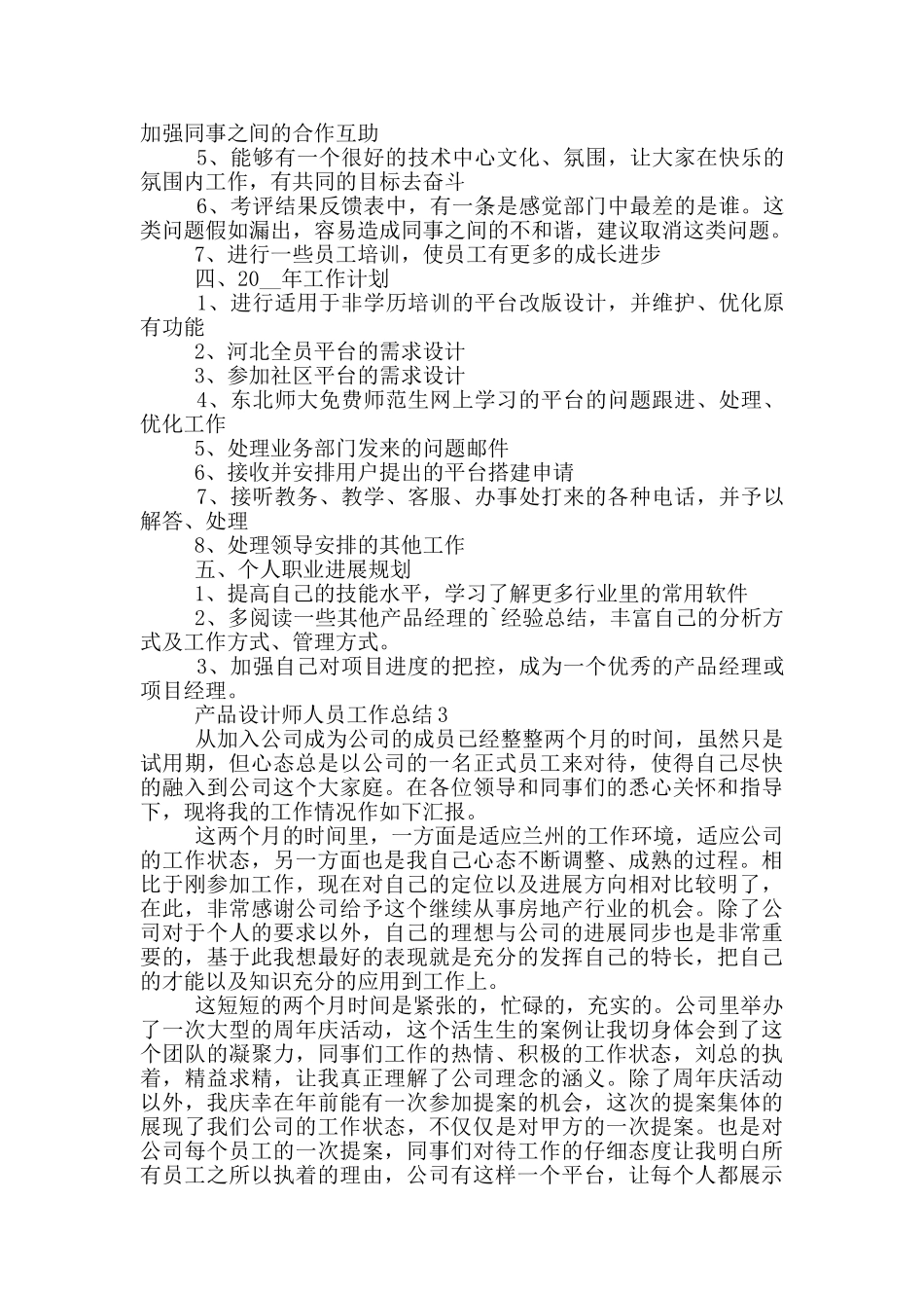 产品设计师人员年终工作总结范文5篇_第3页