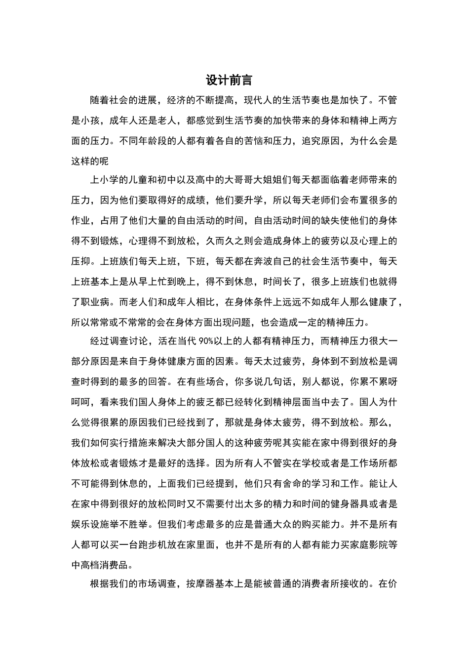 产品设计报告书_第3页