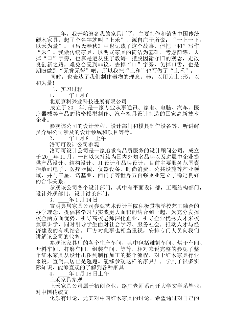 产品设计的顶岗实习报告范文5篇_第2页