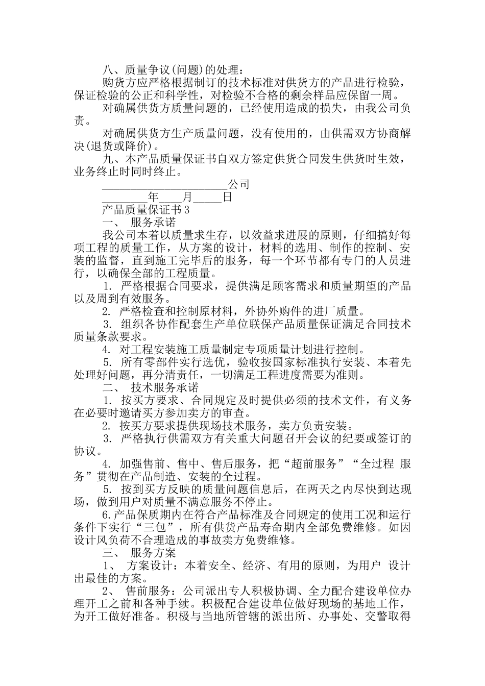 产品质量保证书最新_第2页