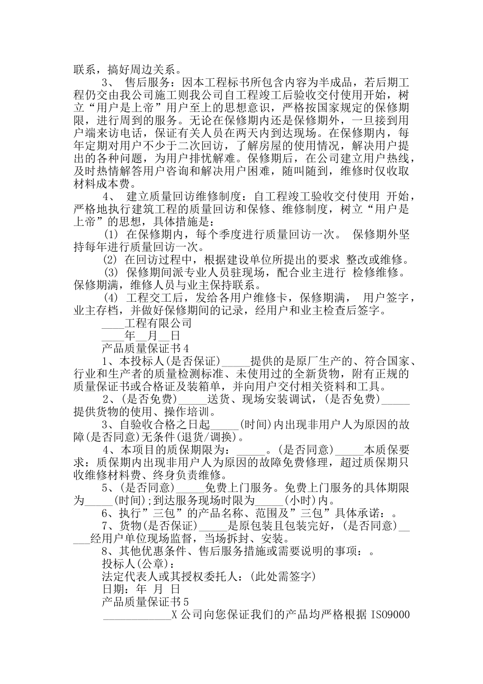 产品质量保证书最新_第3页
