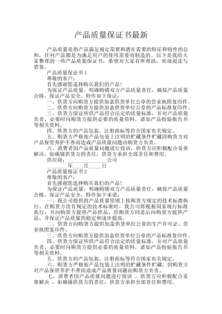 产品质量保证书最新