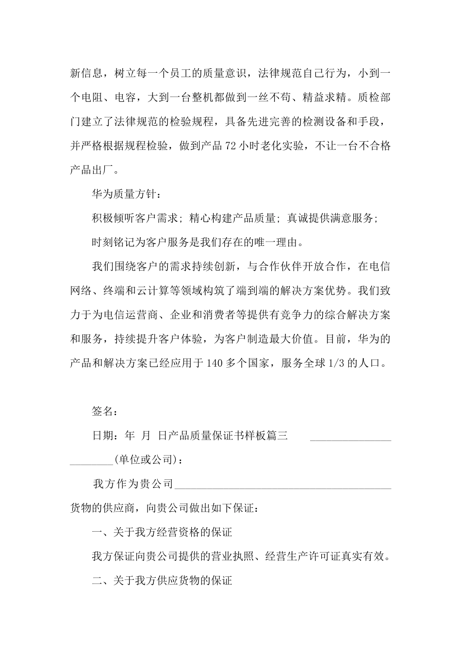 产品质量保证书样板_第3页