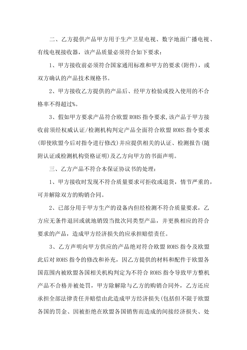 产品质量保证书范文_第2页