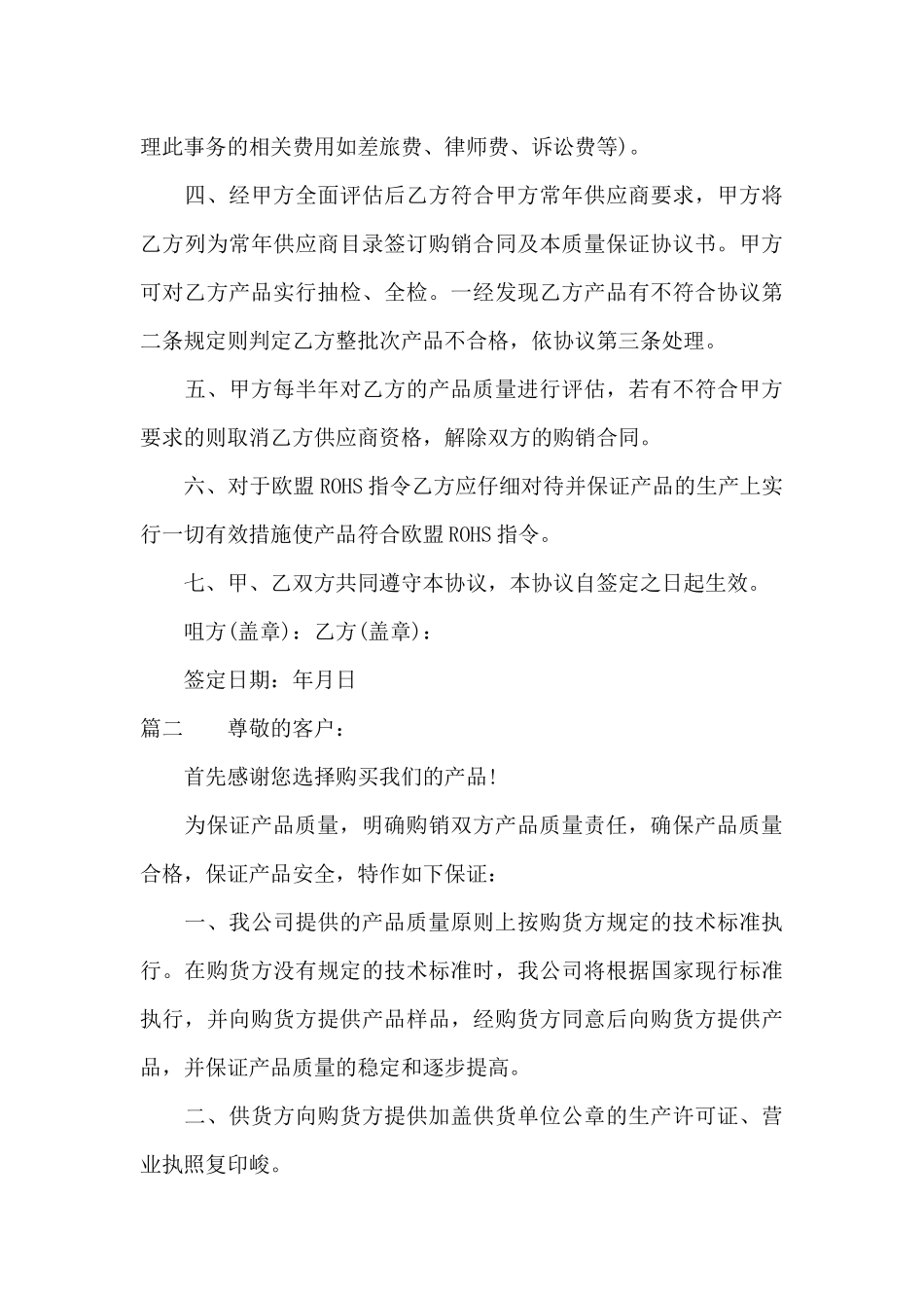 产品质量保证书范文_第3页