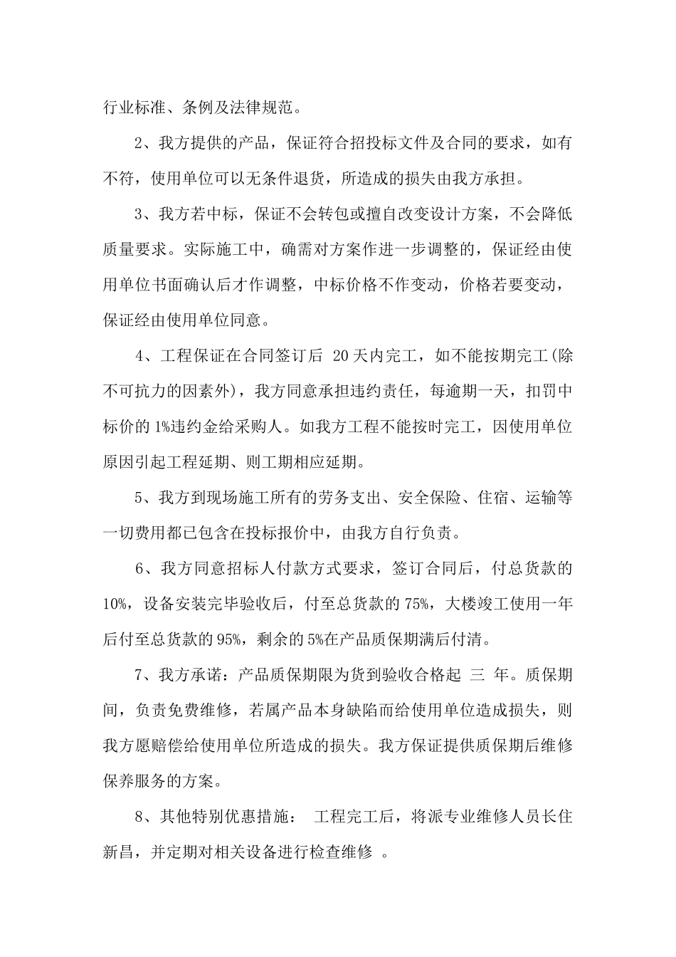 产品质量保证及售后服务承诺书_第2页