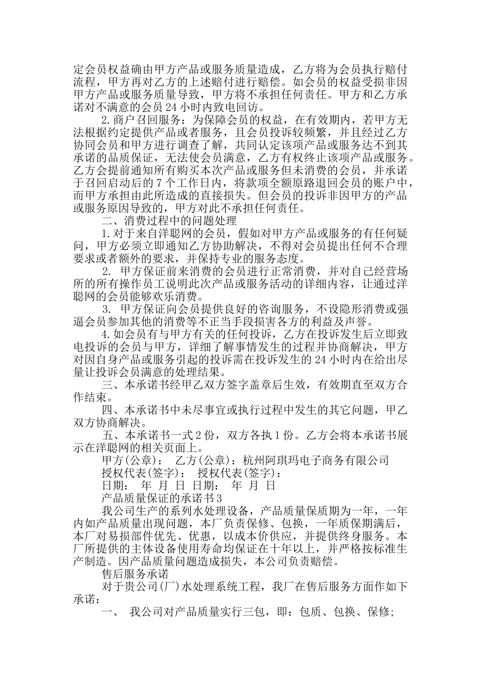 产品质量保证的承诺书_第2页