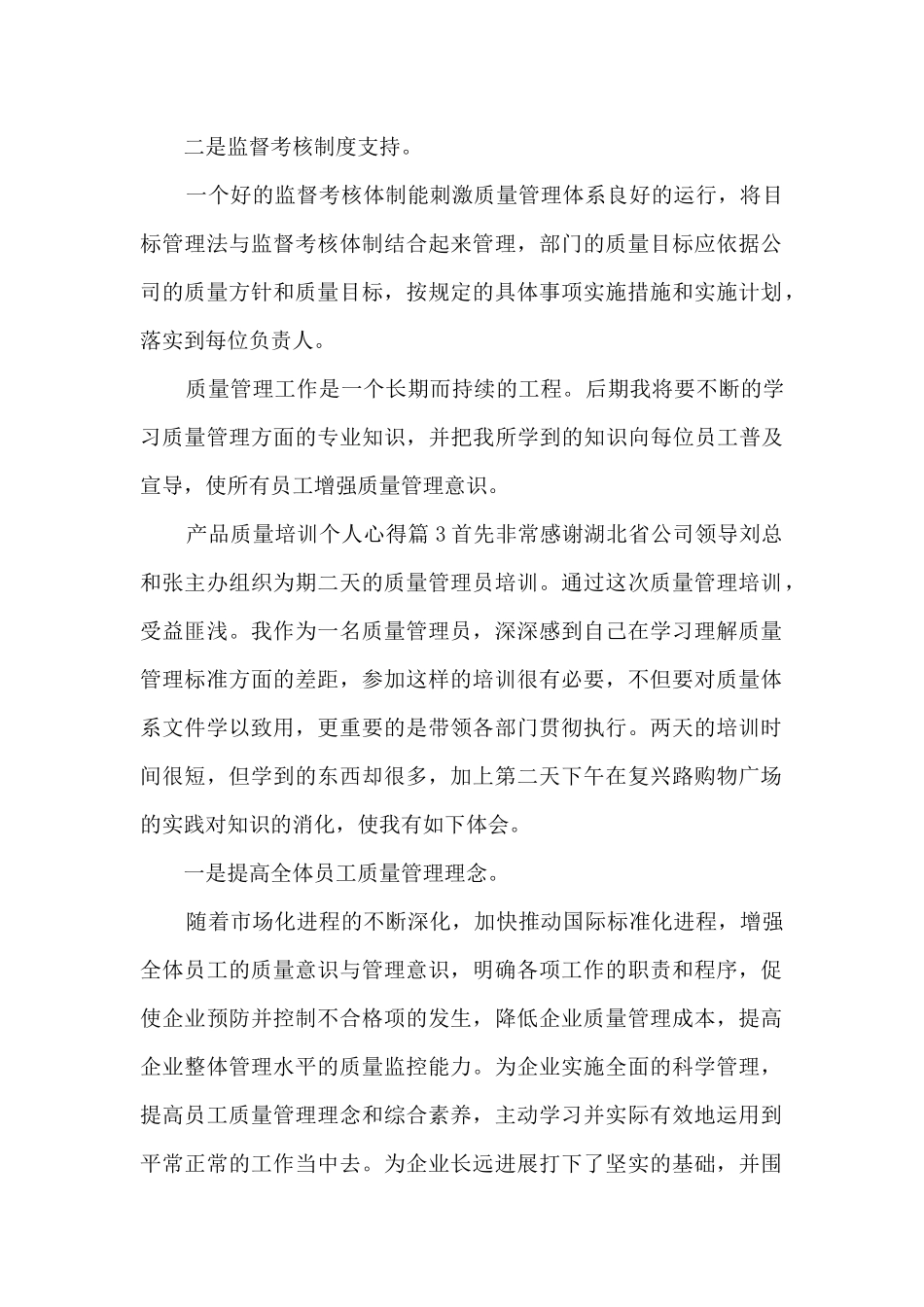 产品质量培训个人心得3篇_第3页
