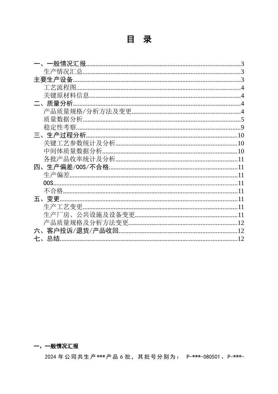 产品质量年度回顾报告模版_第2页