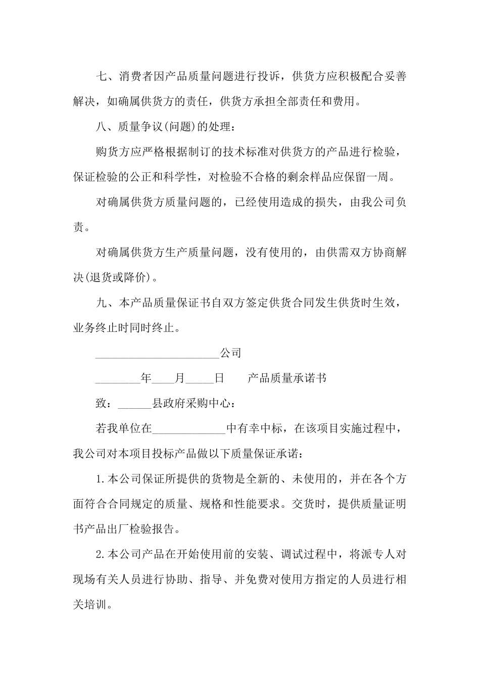 产品质量承诺书_第3页