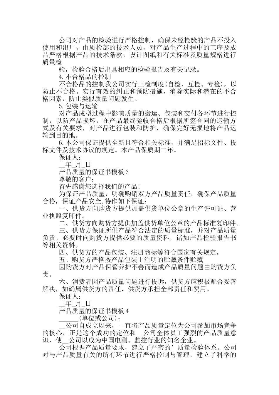 产品质量的保证书模板_第2页