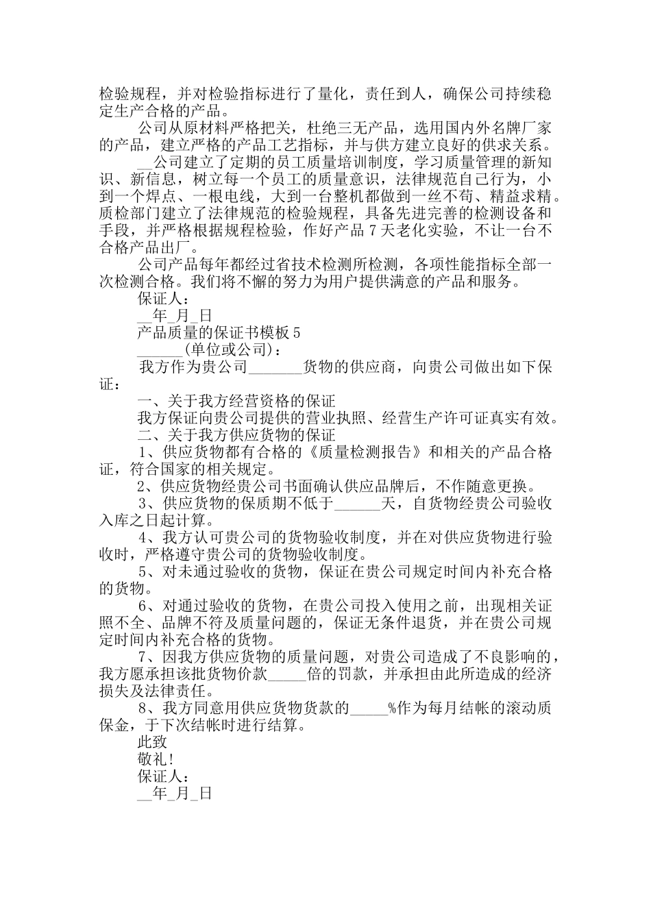 产品质量的保证书模板_第3页