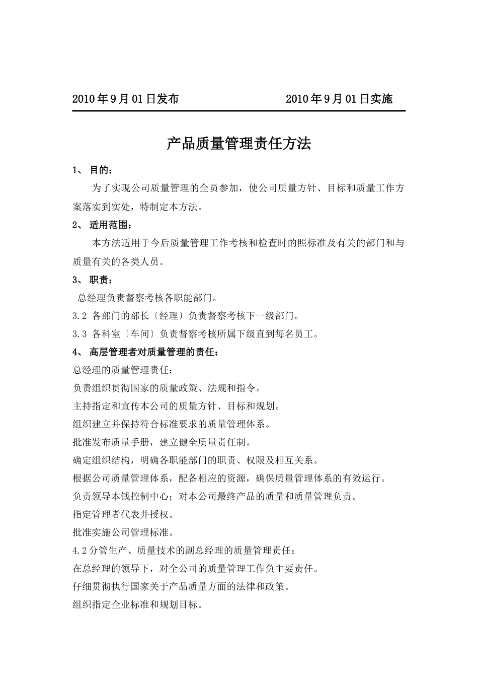 产品质量管理责任办法_第2页