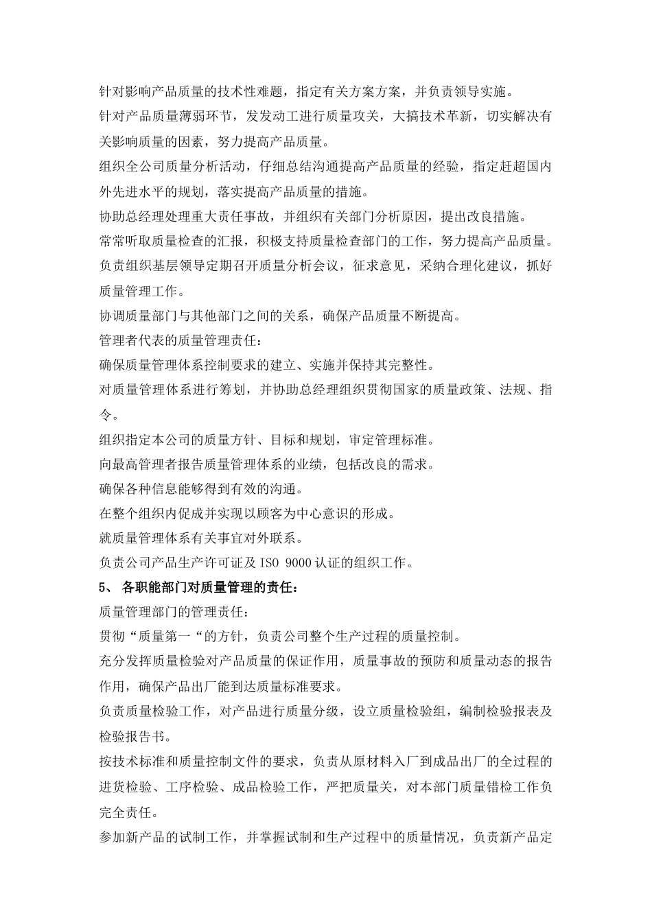 产品质量管理责任办法_第3页