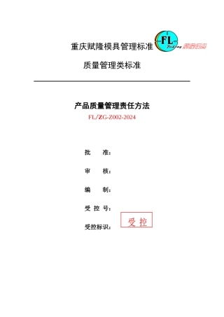 产品质量管理责任办法