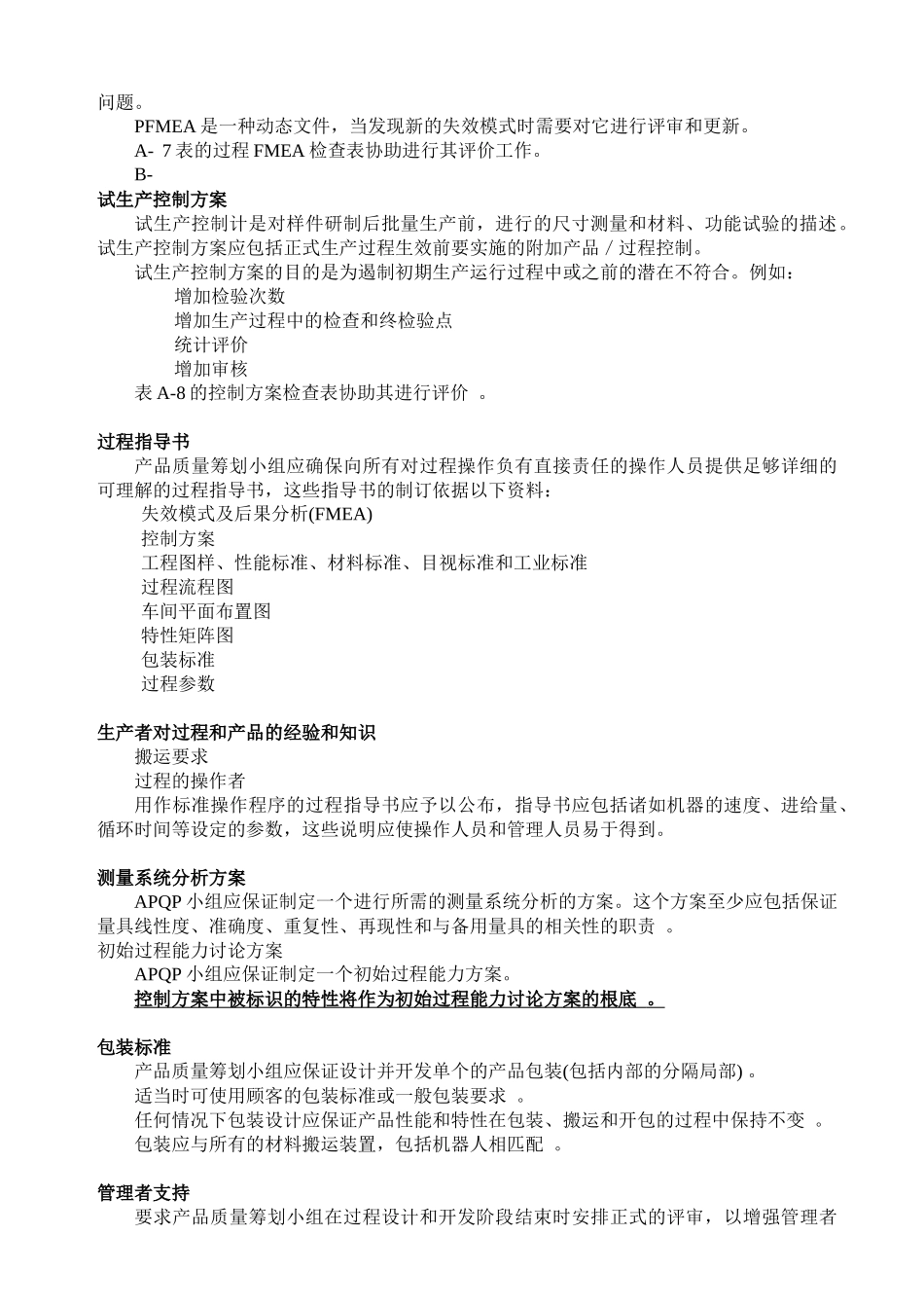 产品过程设计和开发_第2页