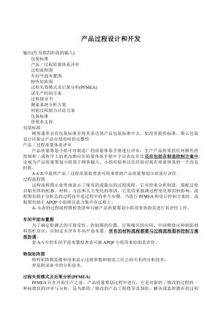 产品过程设计和开发