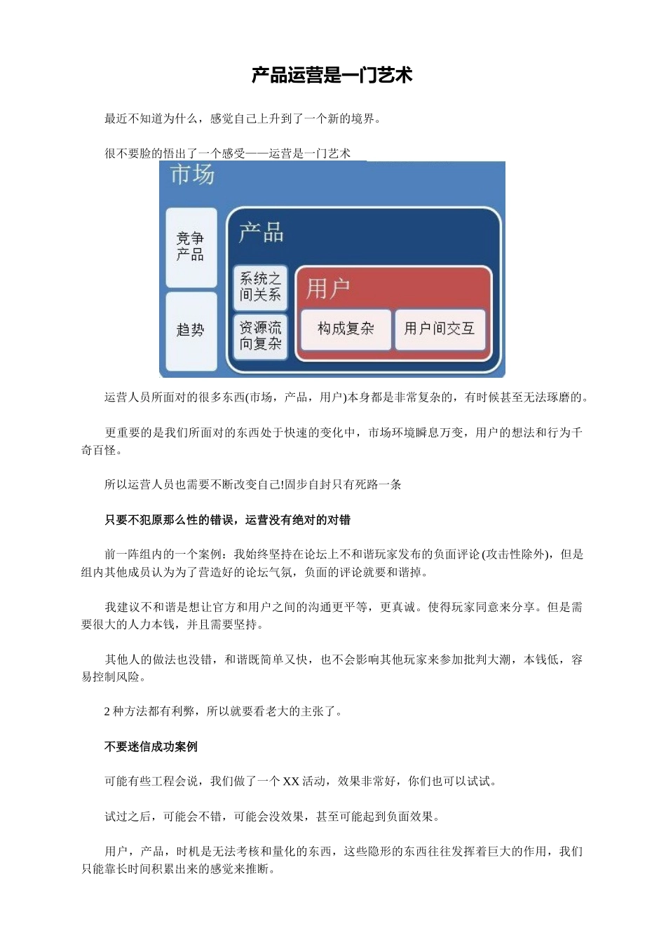 产品运营是一门艺术_第1页
