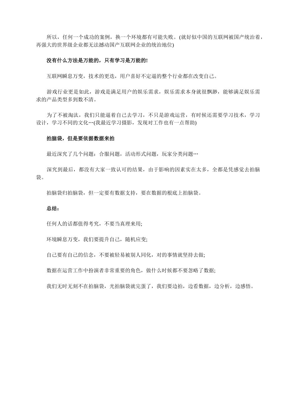 产品运营是一门艺术_第2页