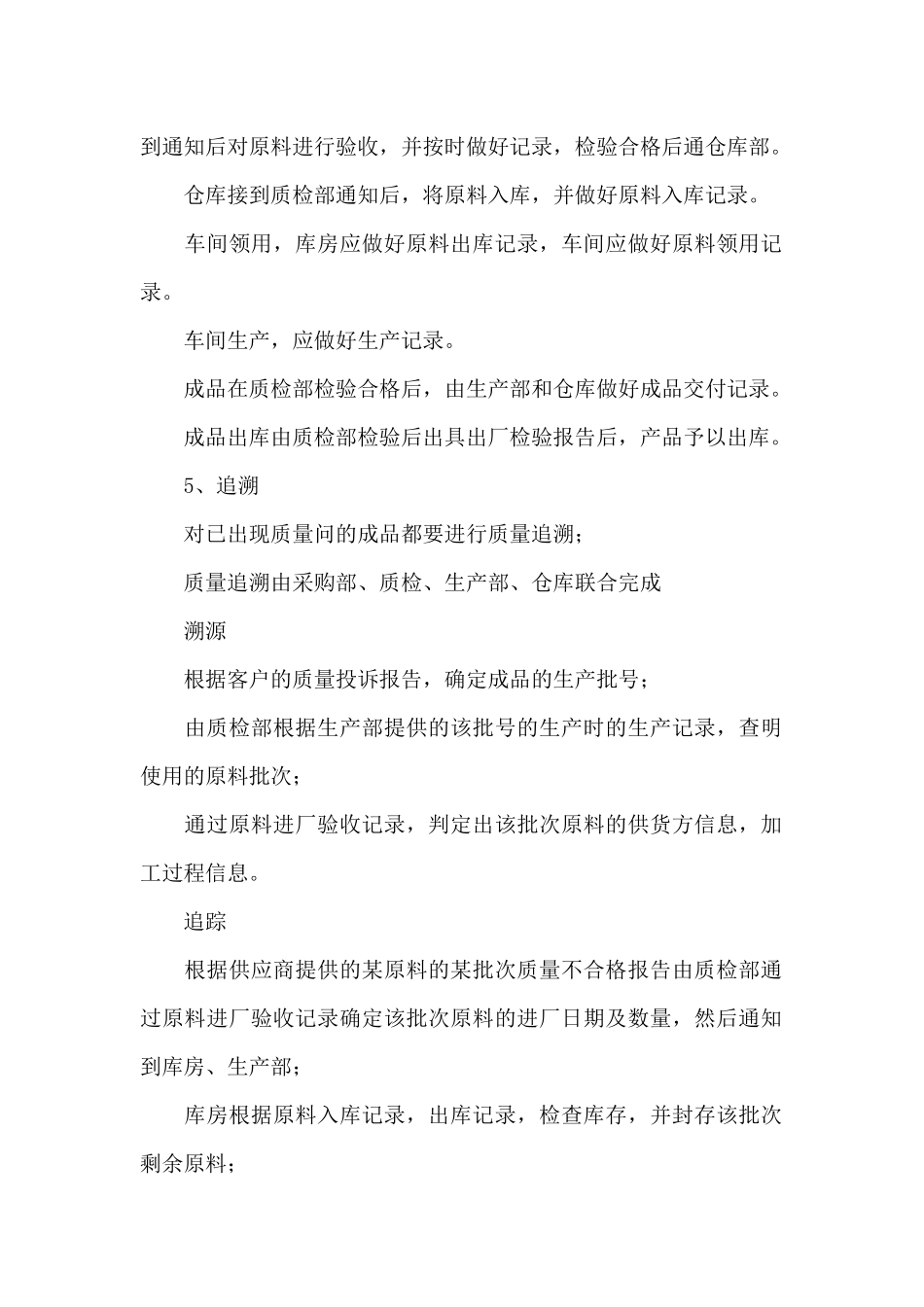 产品追溯管理制度_第2页