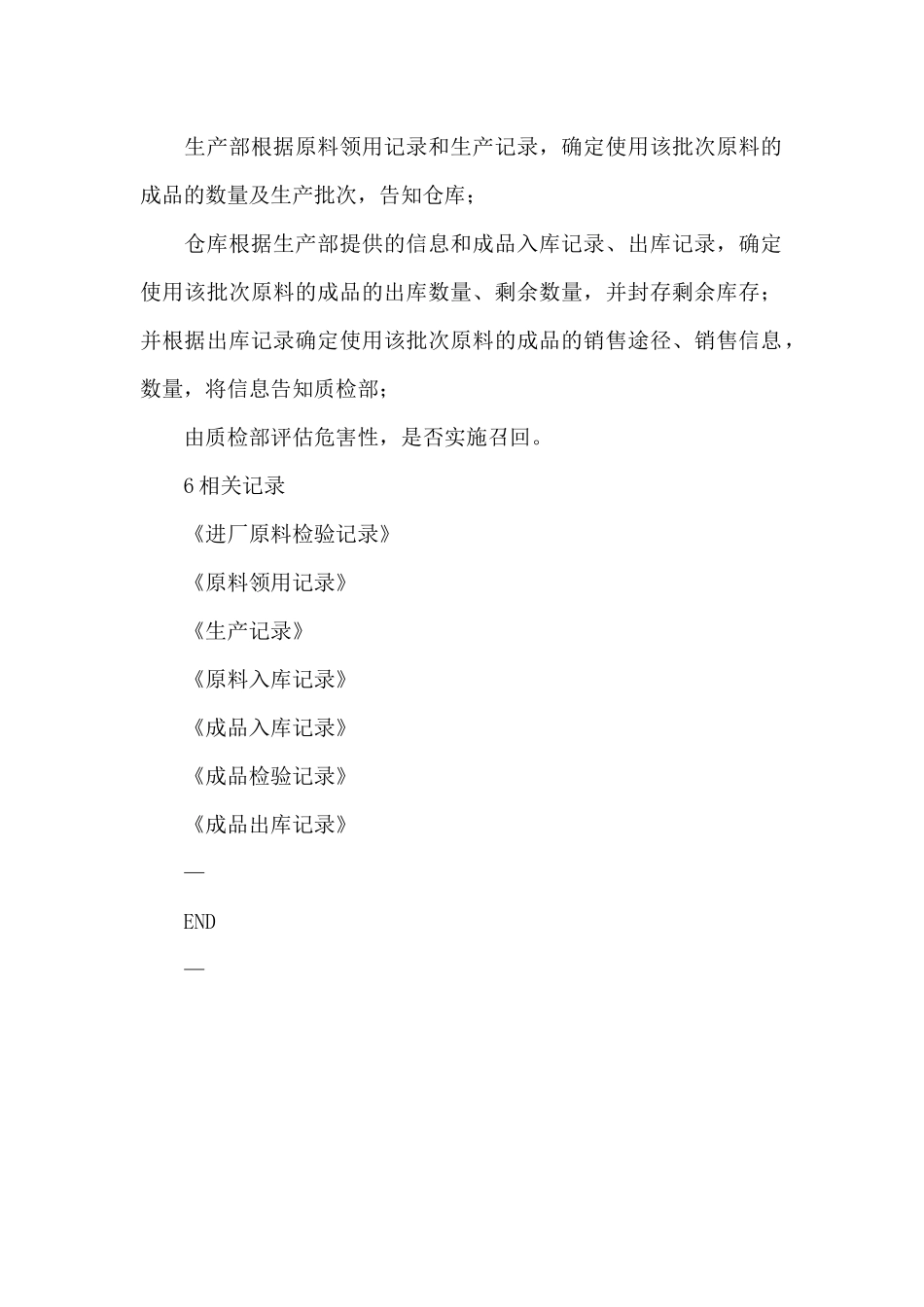 产品追溯管理制度_第3页