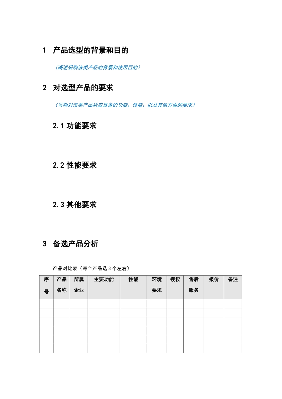 产品选型报告_第3页