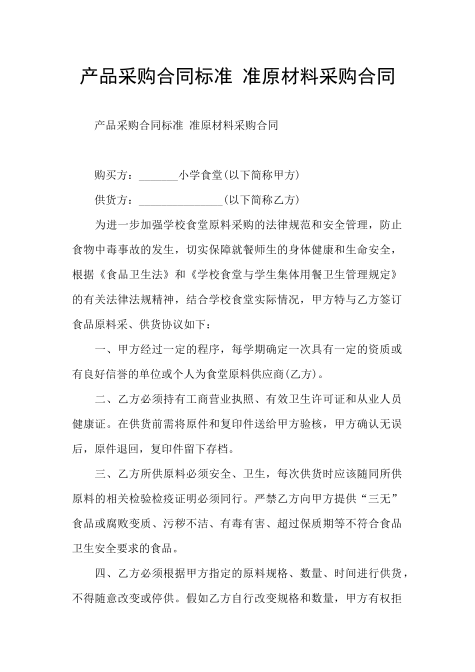 产品采购合同标准_第1页