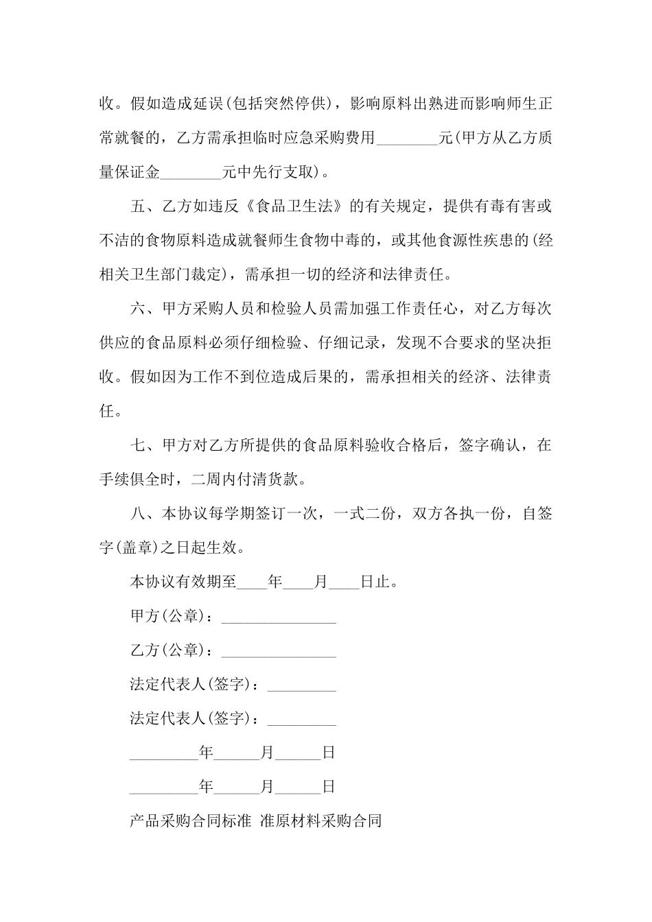 产品采购合同标准_第2页