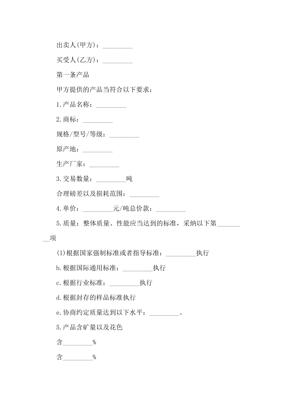 产品采购合同标准_第3页