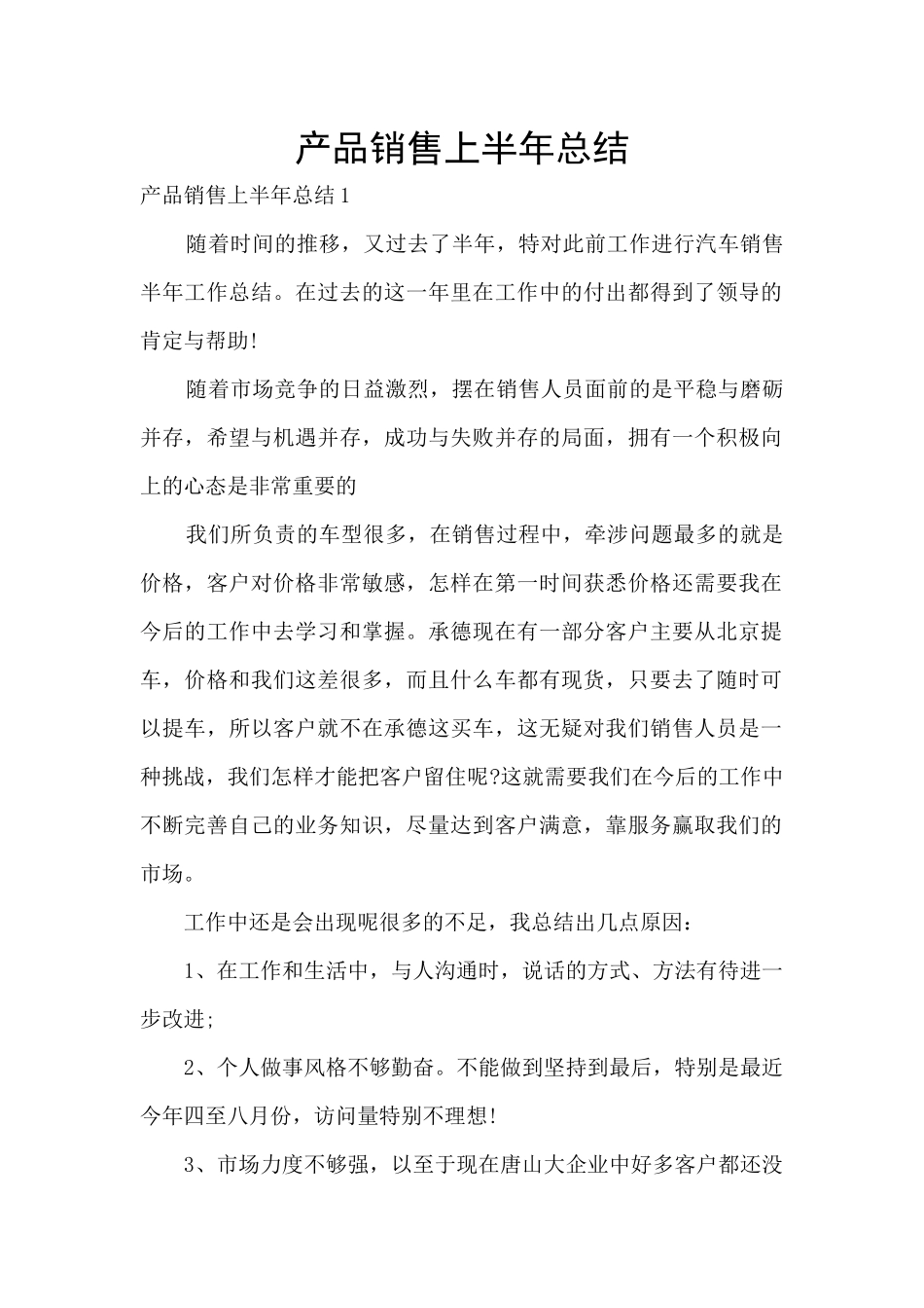 产品销售上半年总结_第1页