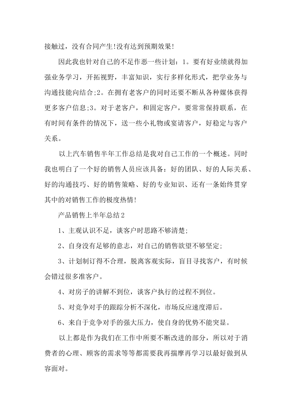 产品销售上半年总结_第2页
