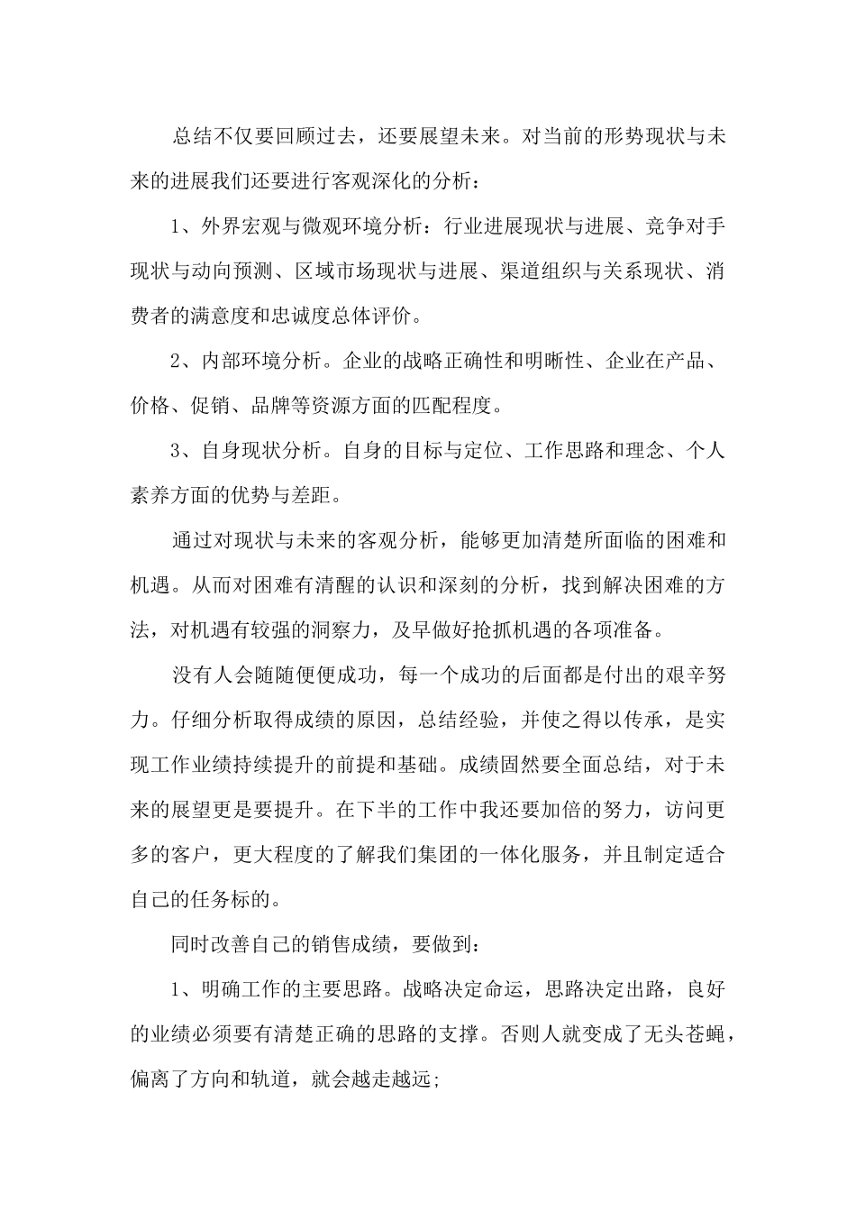 产品销售上半年总结_第3页