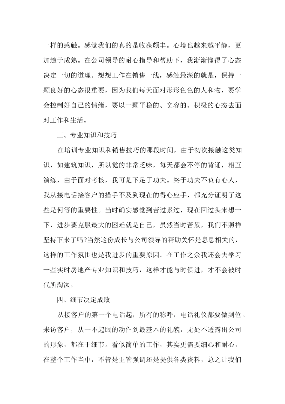 产品销售业务员工作总结_第2页