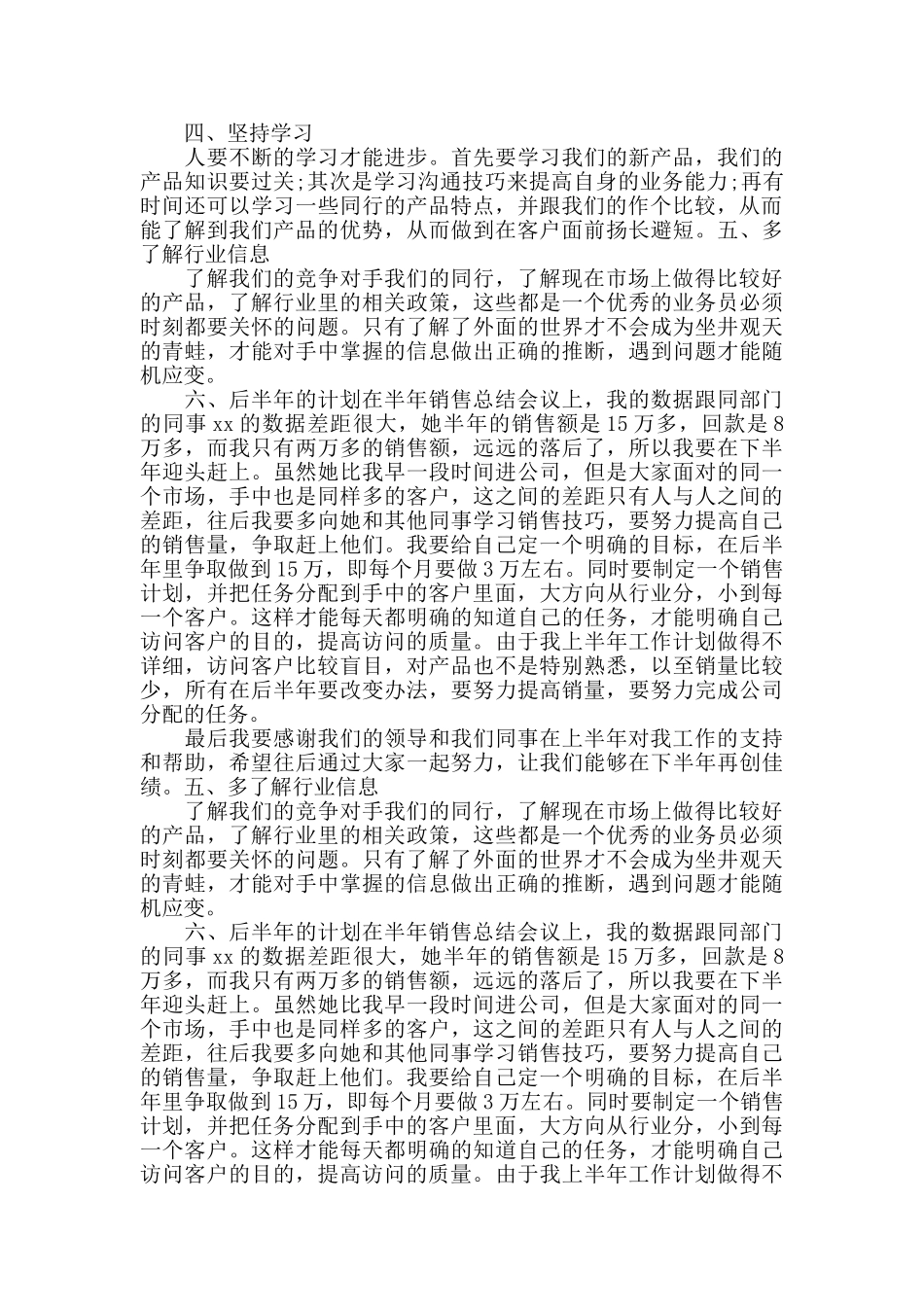 产品销售个人工作总结_第2页