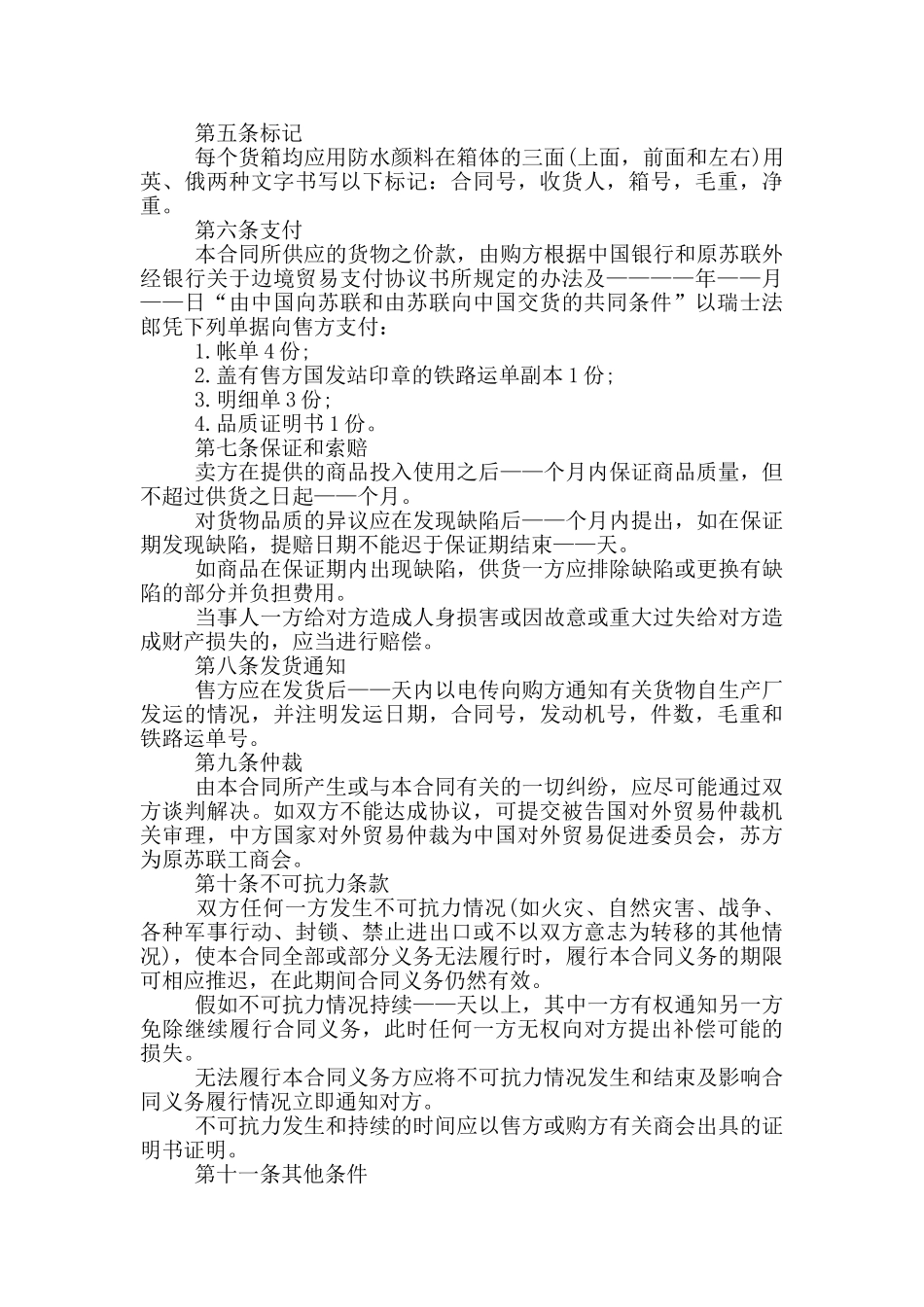 产品销售合作协议合同范本3篇_第3页