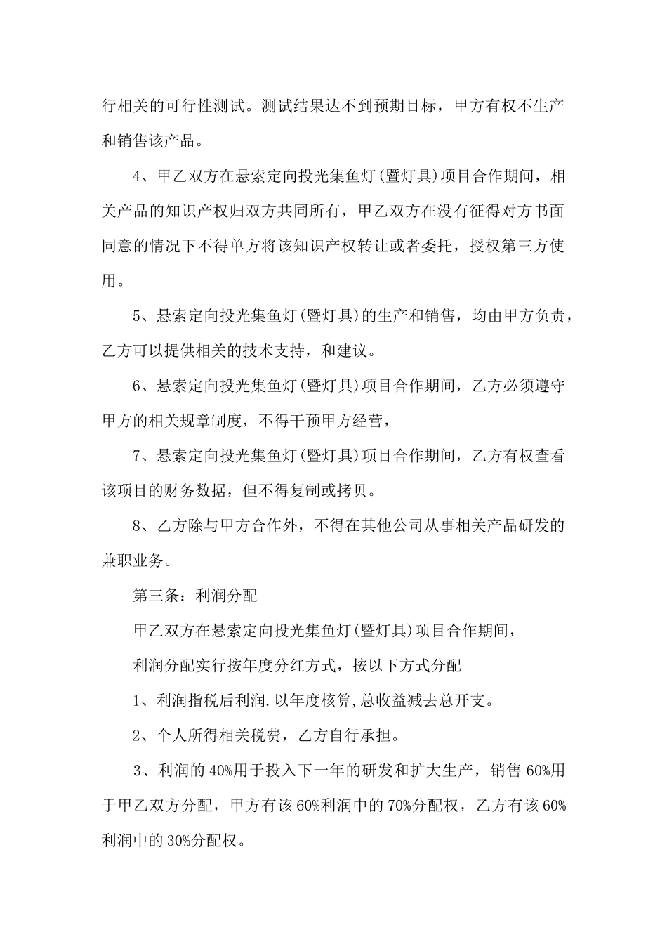 产品销售合作合同_第2页