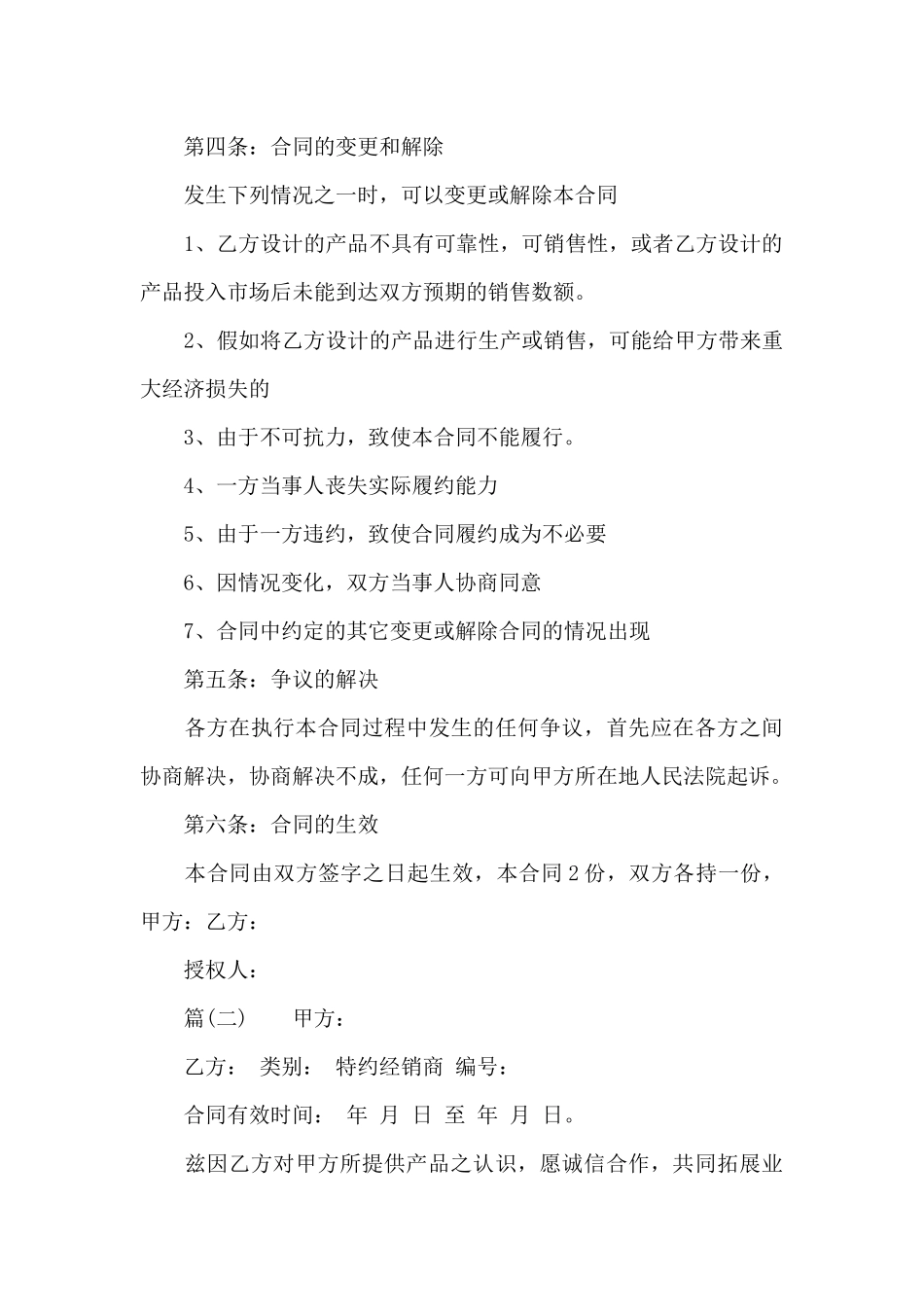 产品销售合作合同_第3页