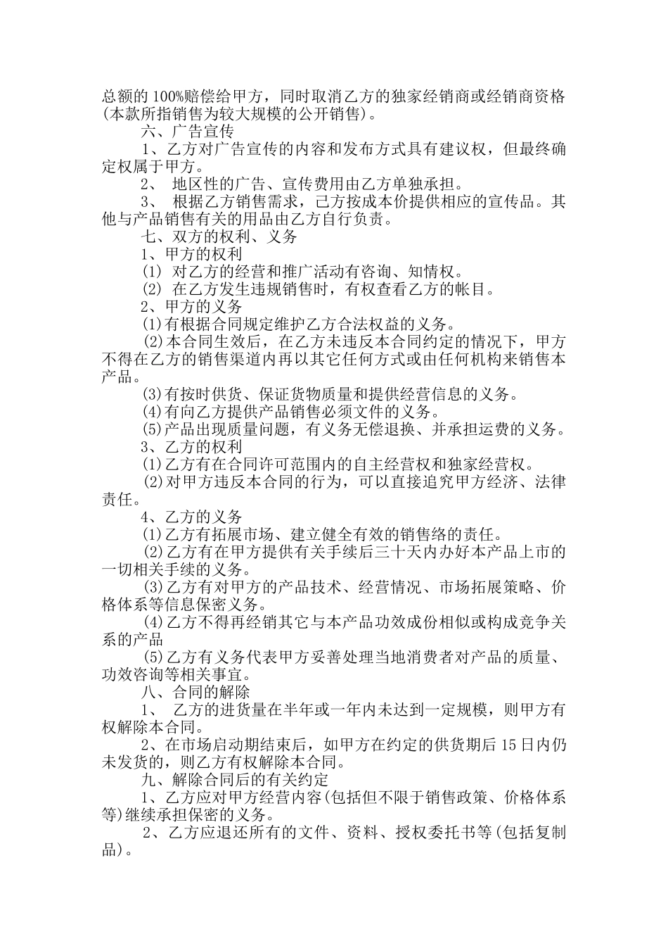 产品销售合同范本大全_第2页