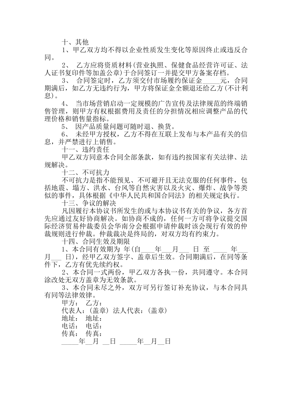 产品销售合同范本大全_第3页