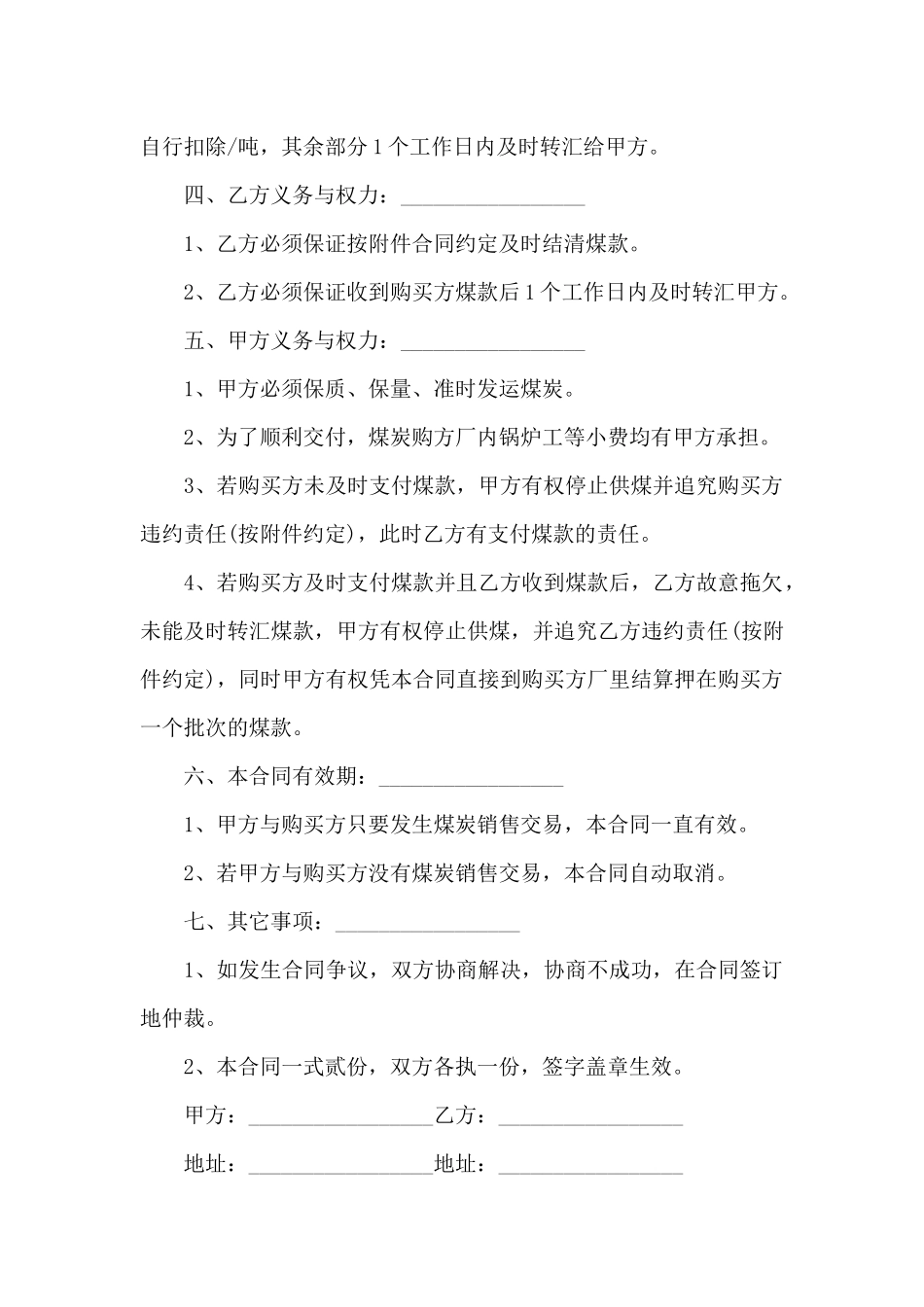 产品销售居间协议_第2页