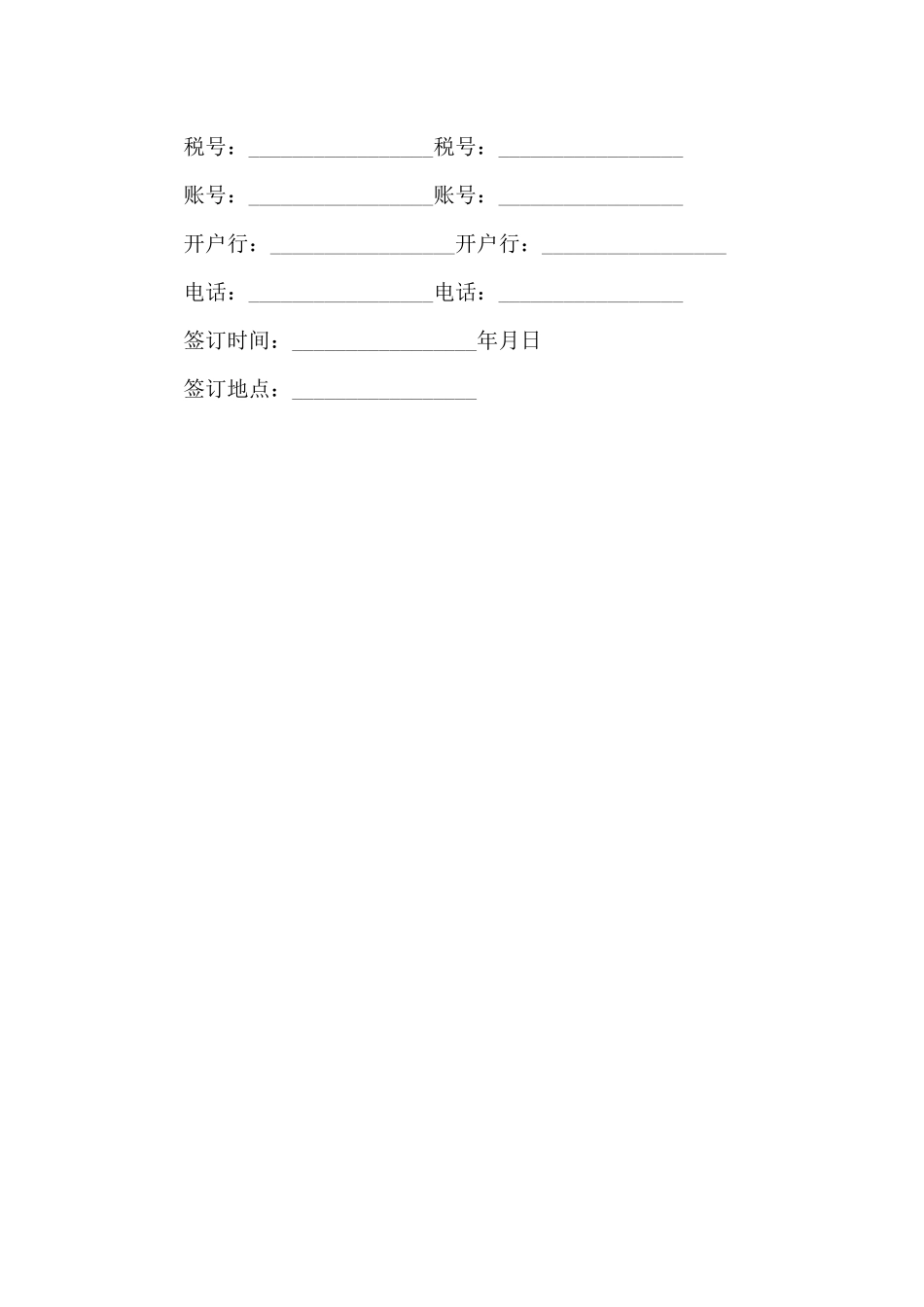 产品销售居间协议_第3页