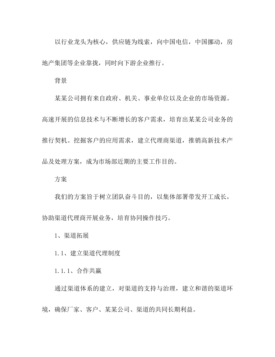 产品销售工作参考计划范文_第2页